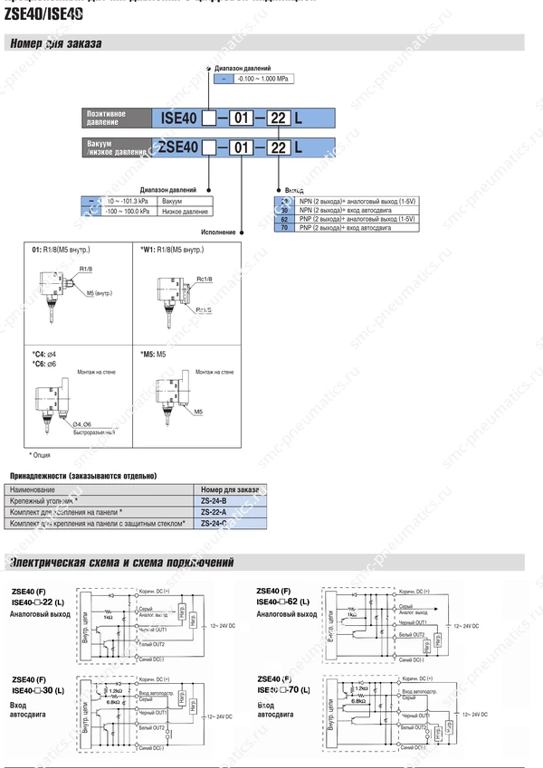 Обозначение и подключение ZSE40 ISE40