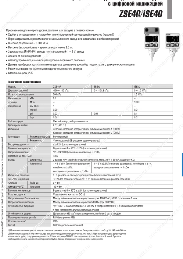 Характеристики ZSE40 ISE40