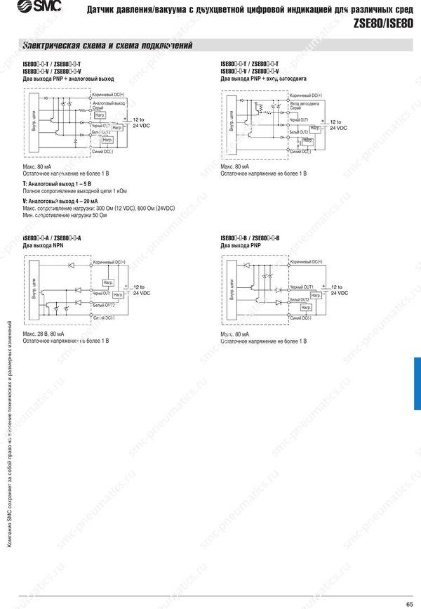 Технические данные ZSE80 ISE80, лист 5