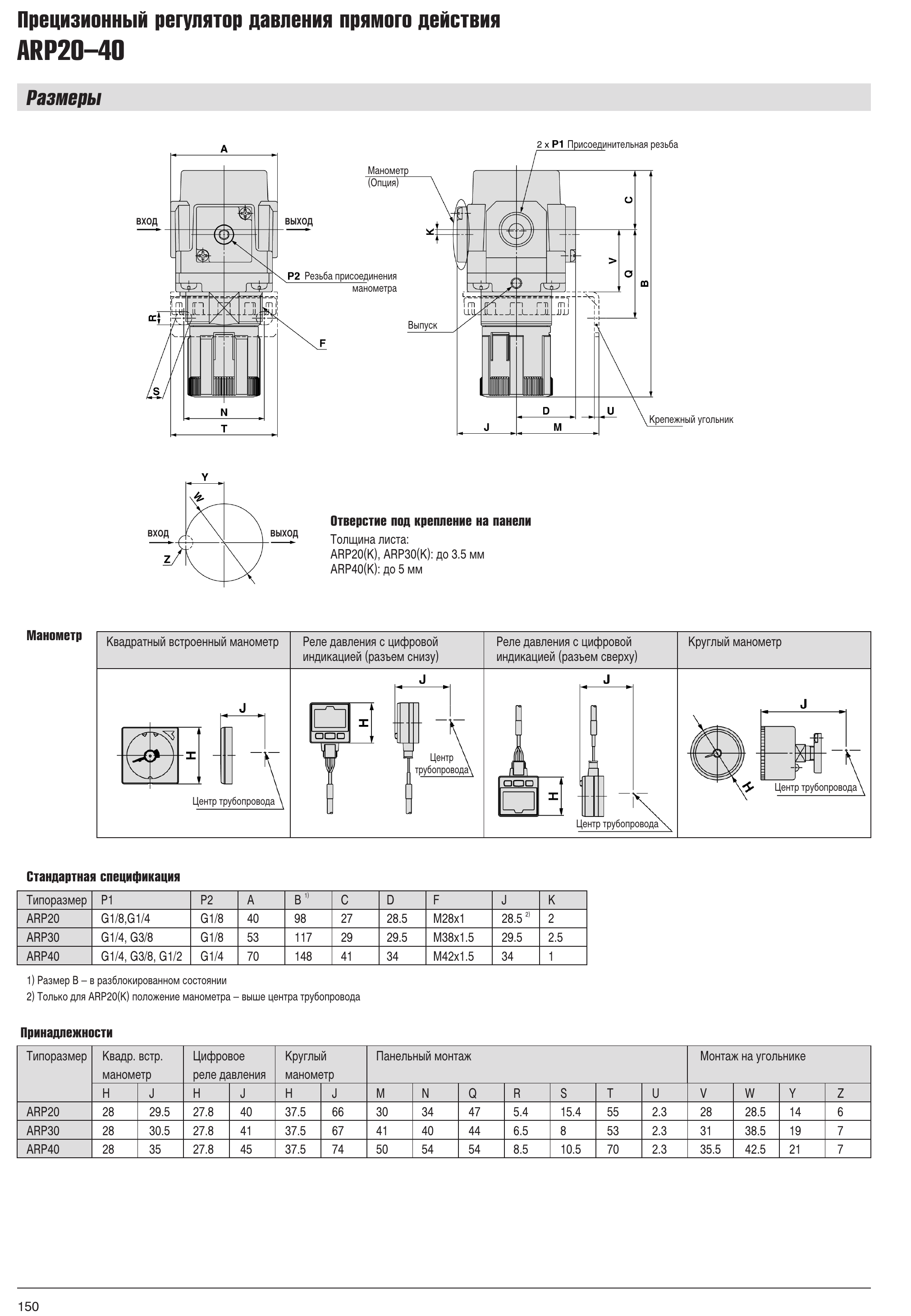 Каталог SMC ARP20–40, лист 4