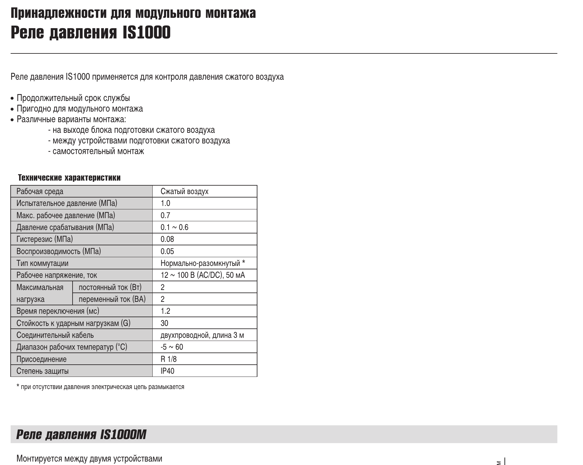 Характеристики реле SMC IS1000, лист 1