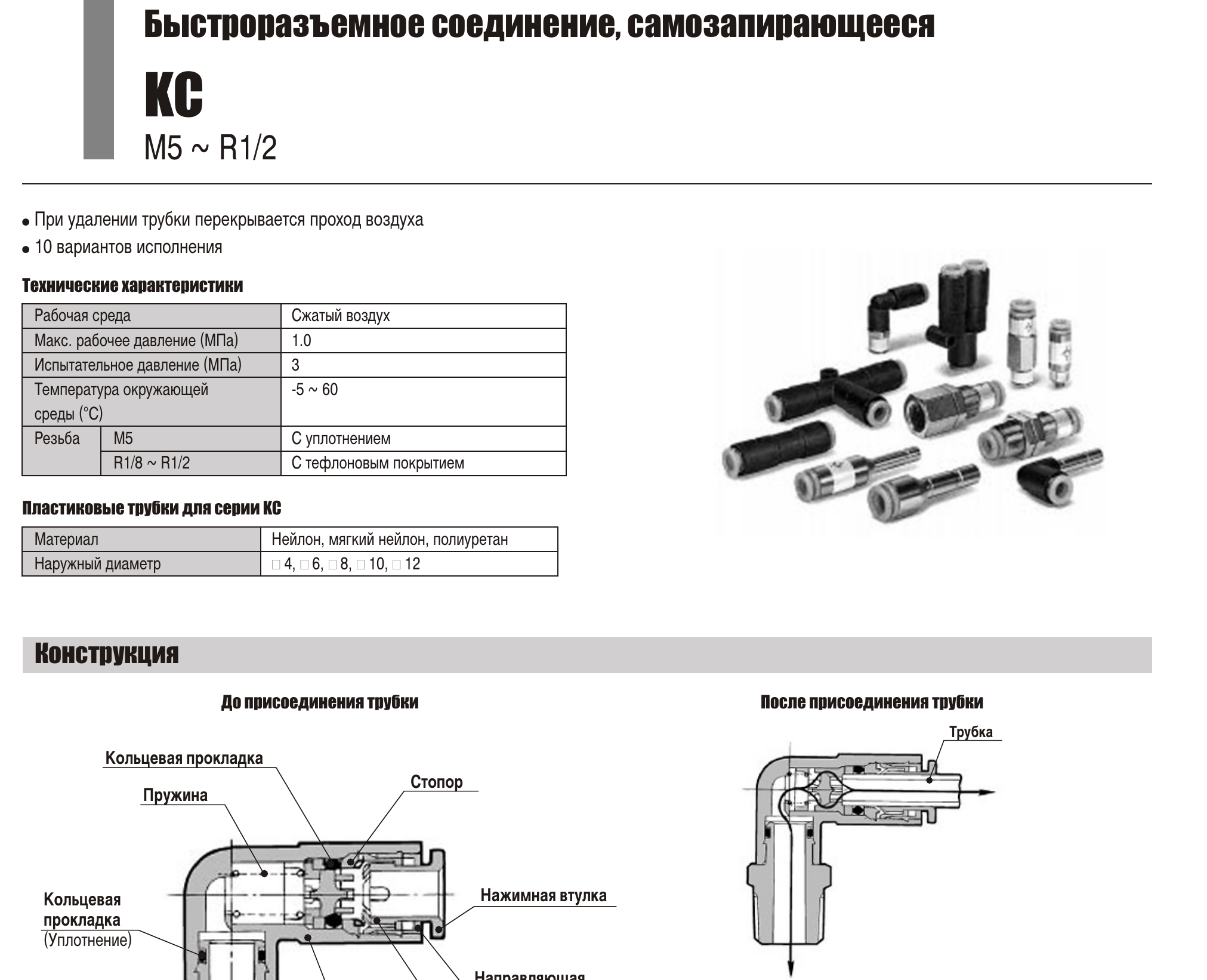 Технические данные SMC KC, лист 1