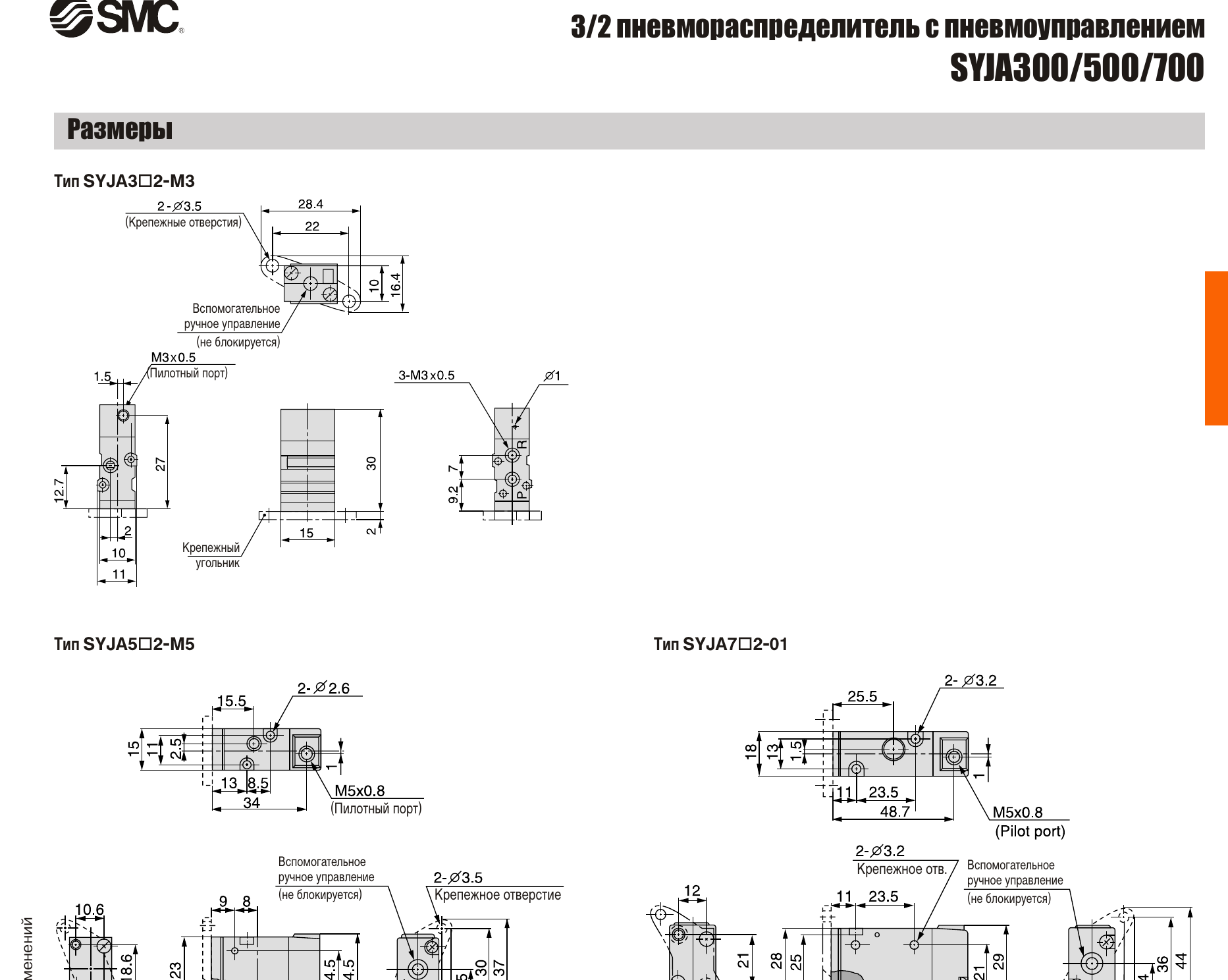 Характеристики распределителей SMC SYJA300/500/700, лист 2