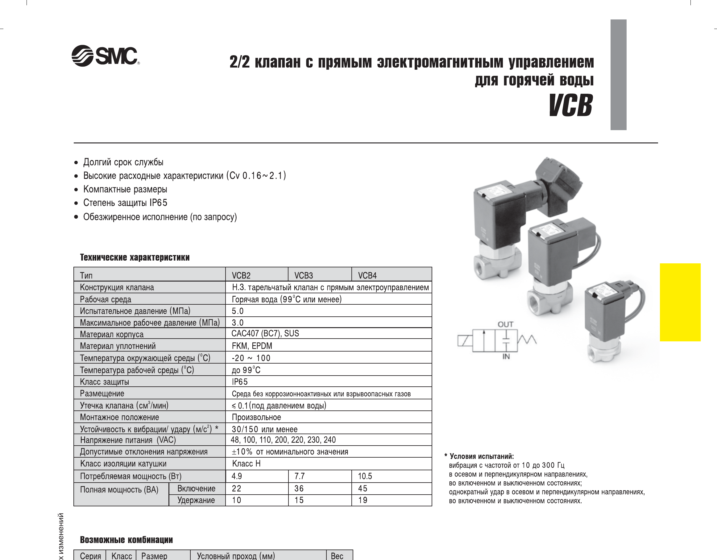 Технические данные SMC VCB, лист 1