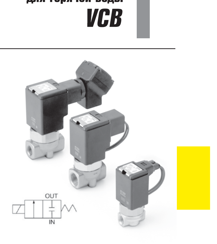 Клапаны SMC VCB